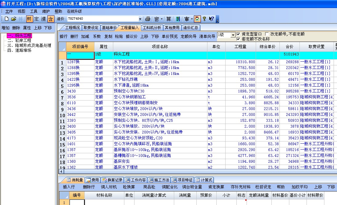 2004港工概預算軟體