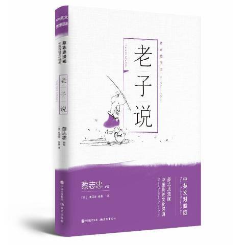 老子說(2019年現代出版社出版的圖書)