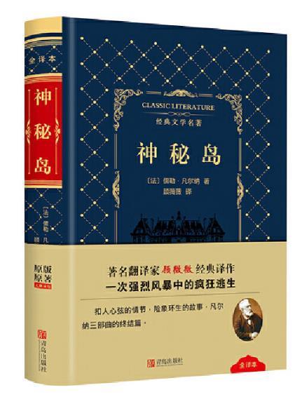 神秘島(2018年青島出版社出版的圖書)