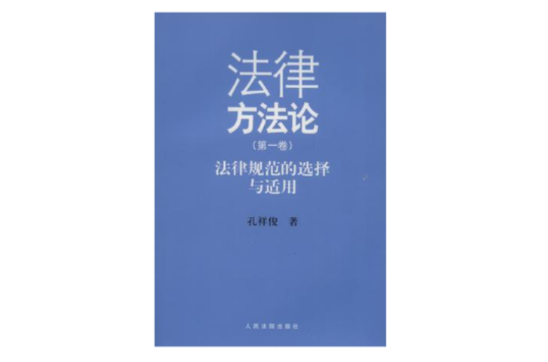 法律方法論（共3冊）