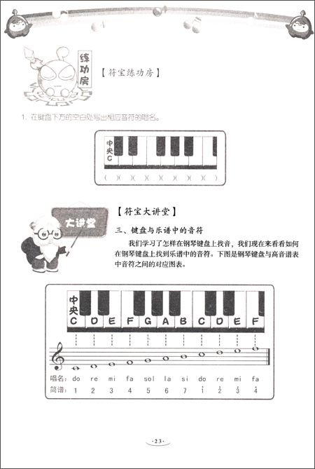 音之源叢書：樂理視唱練耳考級教程