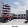 汕尾市人民醫院