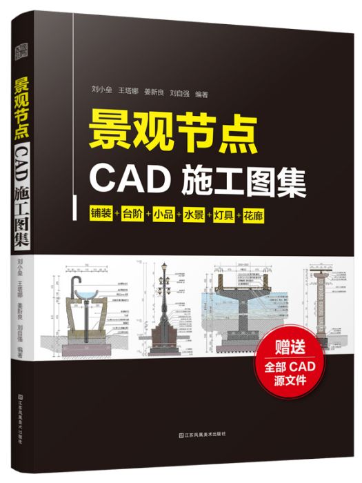 景觀節點CAD施工圖集