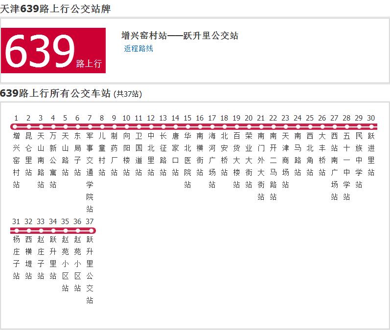 天津公交639路