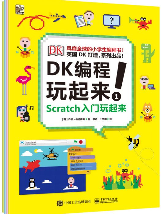 DK編程玩起來！（共4冊）