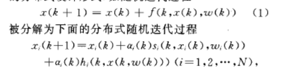 分散式隨機疊代過程