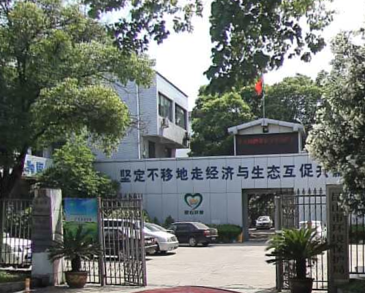 崑山市環境保護局(崑山市環保局)