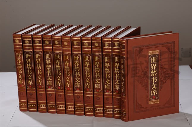 世界禁書文庫