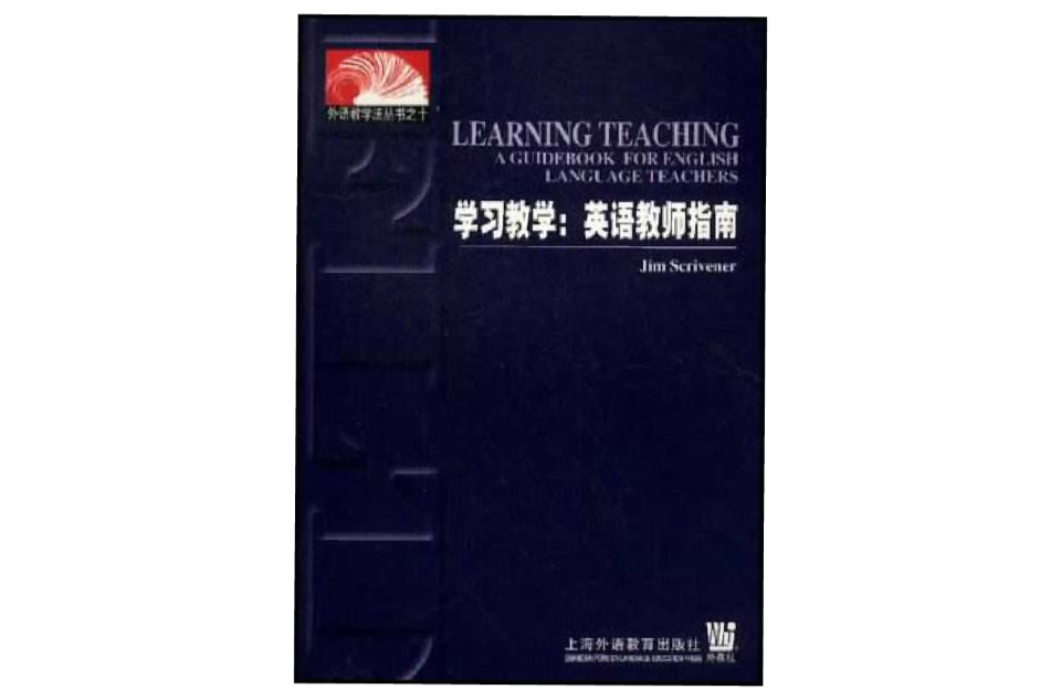 外語教學法叢書·學習教學：英語教師指南