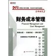 宏章出版·註冊會計師全國統一考試歷年真題