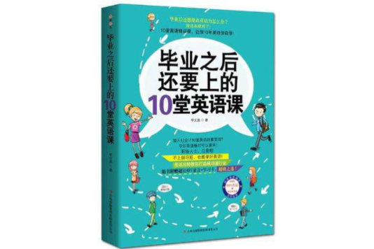 畢業之後還要上的10堂英語課