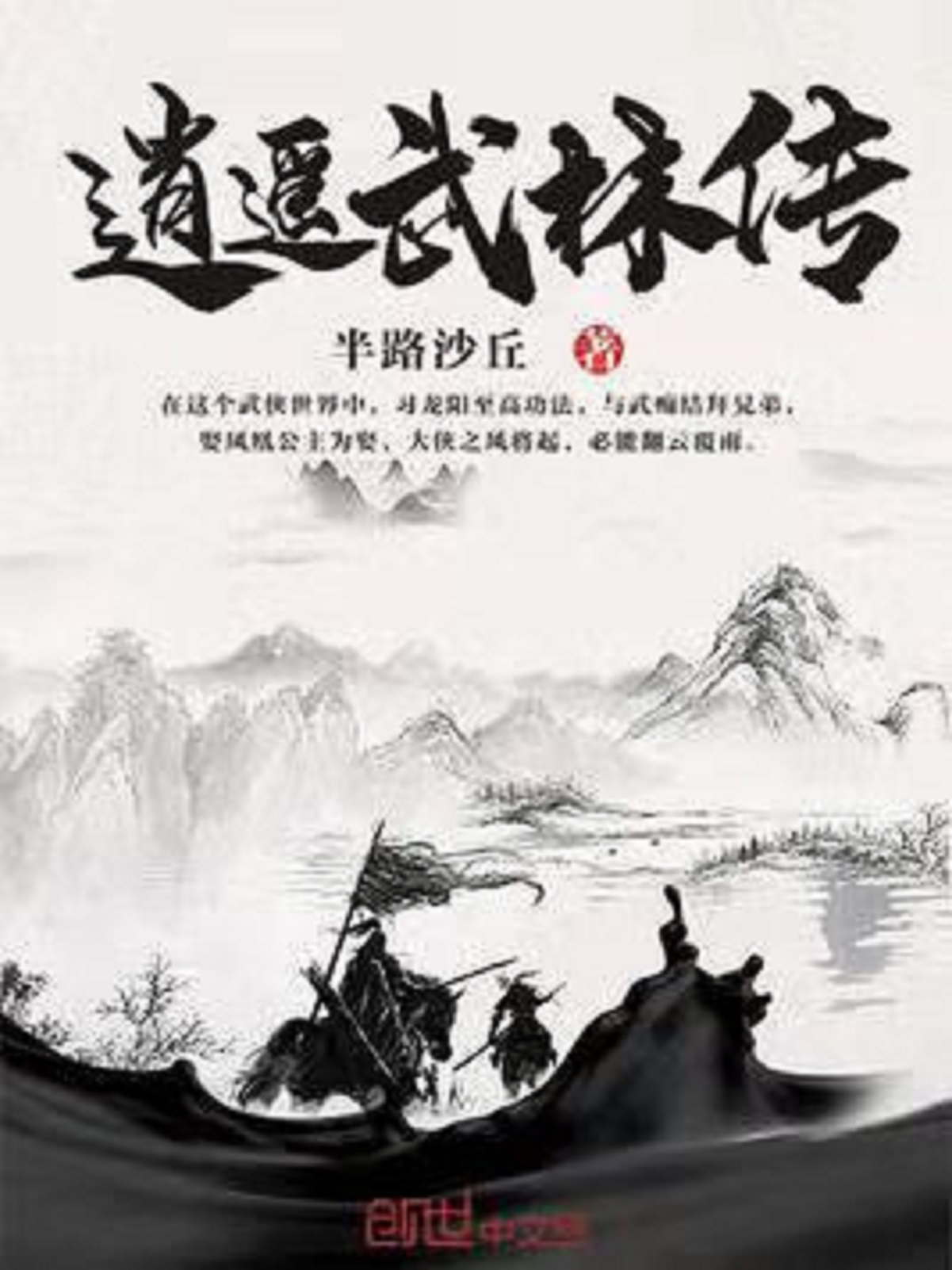 逍遙武林傳