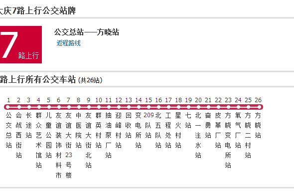 大慶公交7路