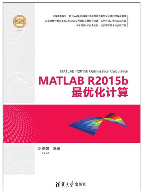 MATLAB R2015b最最佳化計算