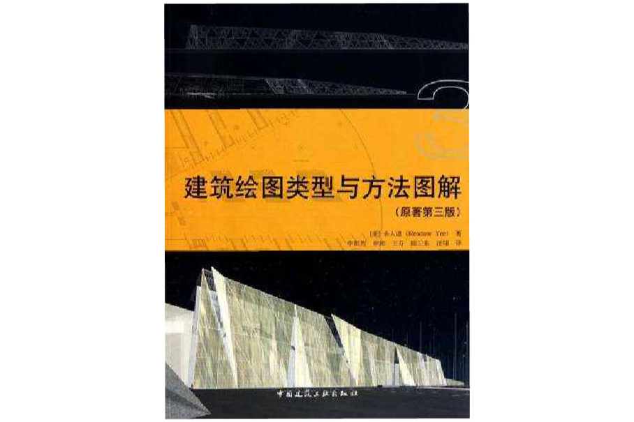 建築繪圖類型與方法圖解