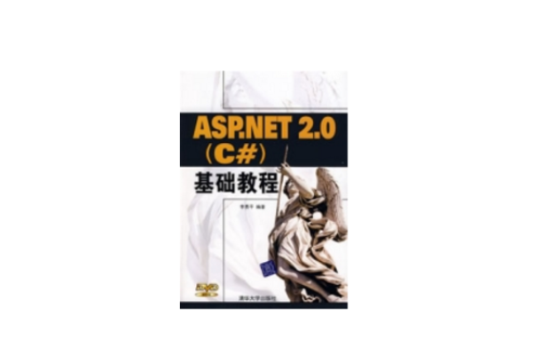 ASP.NET2.0(C#)基礎教程