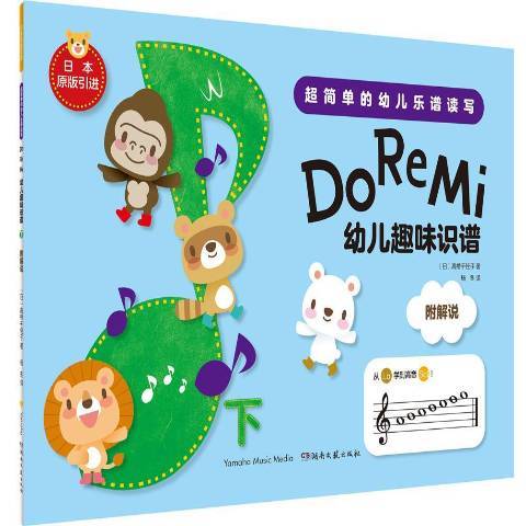 Do Re Mi ——幼兒趣味識譜