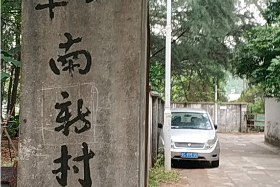 華南理工大學宿舍南新村