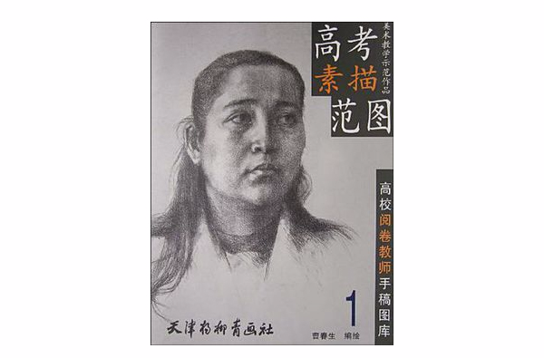 高考素描范圖1