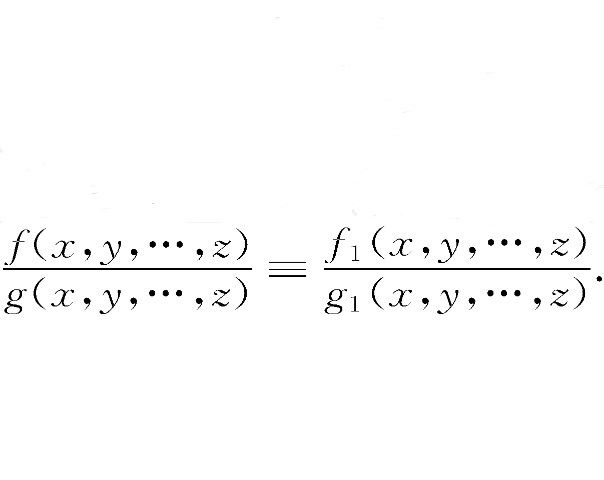 分式恆等式