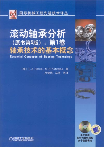 國際機械工程先進技術譯叢