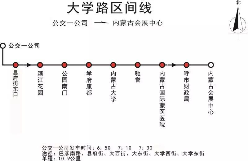 呼和浩特公交大學路區間線