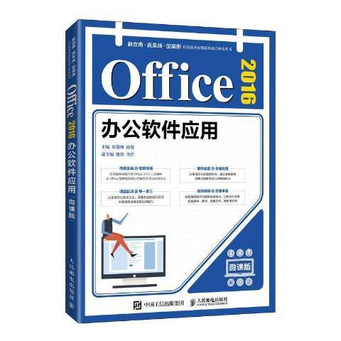 Office2016辦公軟體套用