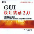 GUI設計禁忌2.0