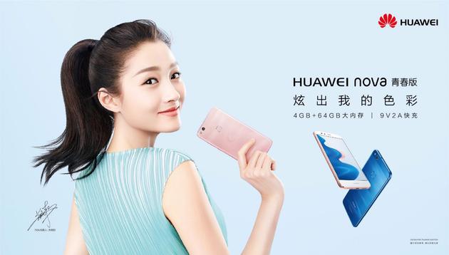 HUAWEI nova 青春版