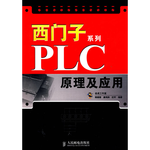 西門子系列PLC原理及套用