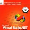 Microsoft Visual Basic.NET自學教程