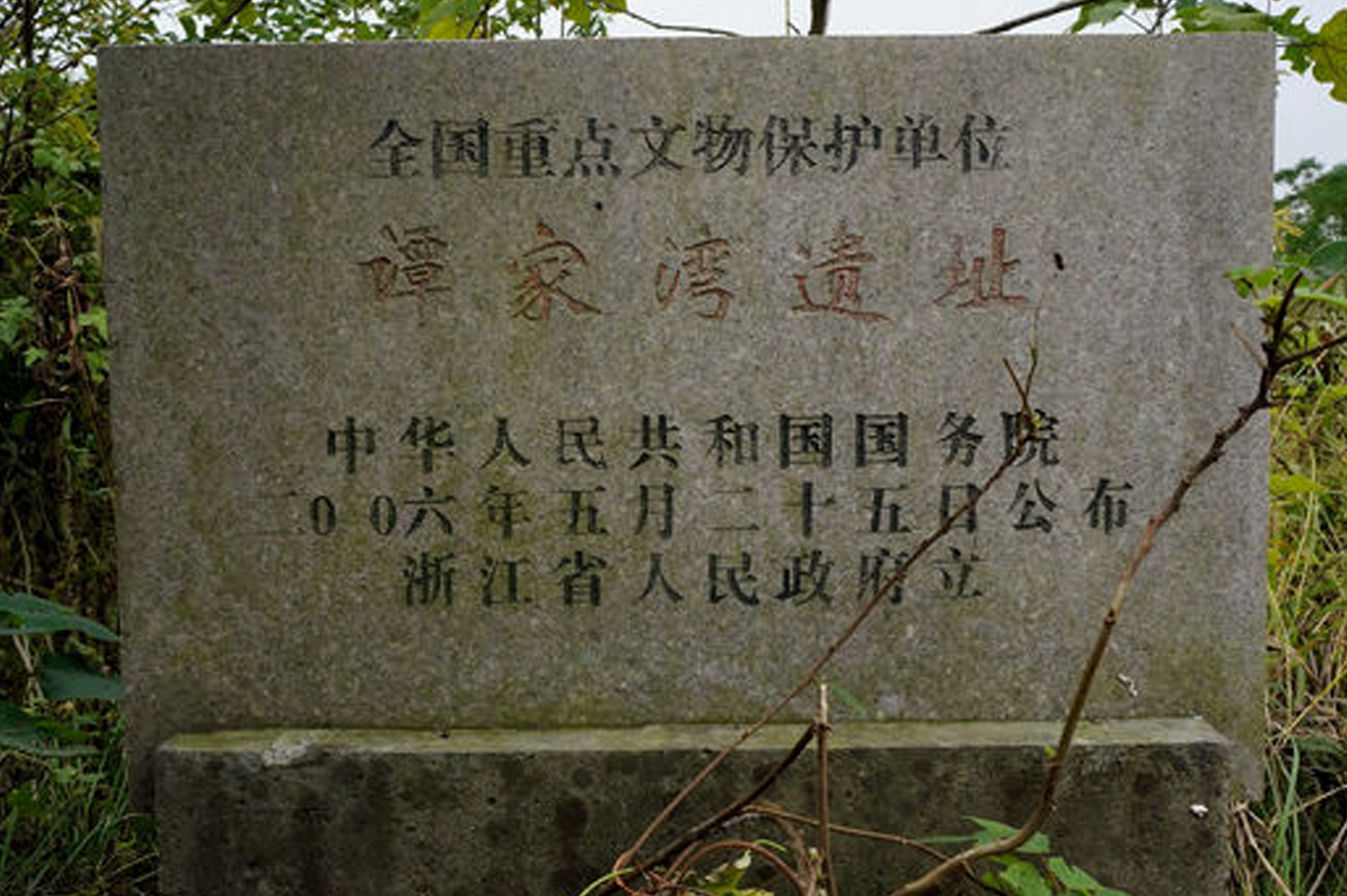 譚家灣遺址