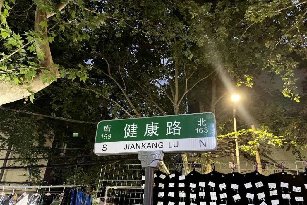 健康路(河南省鞏義市健康路)