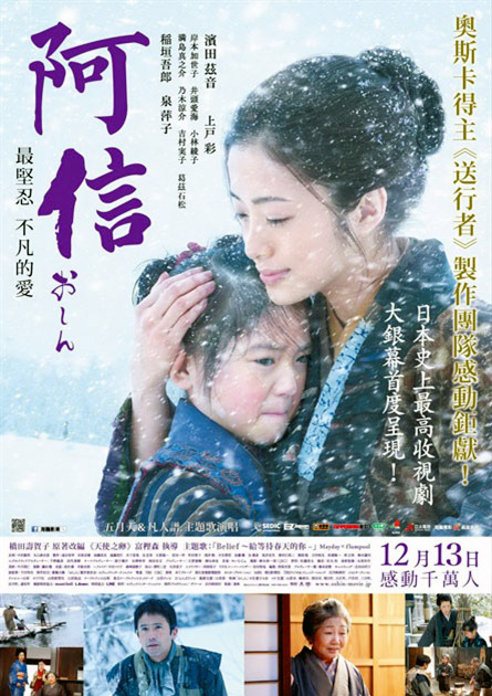 阿信(2013年濱田心音、上戶彩主演電影)