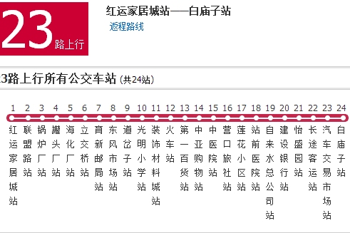 營口公交23路