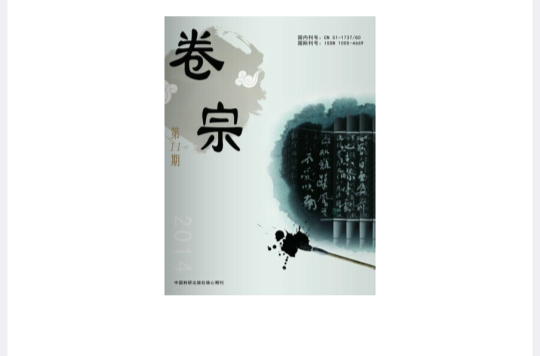 卷宗(雜誌)