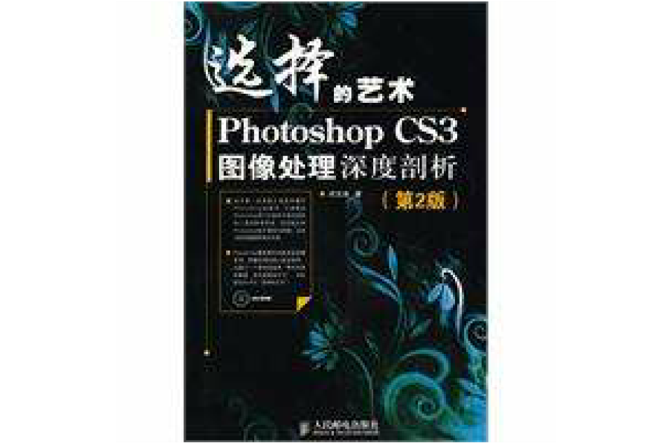 PhotoshopCS3圖像處理深度剖析