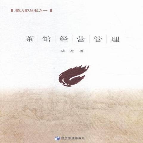 茶火炬叢書