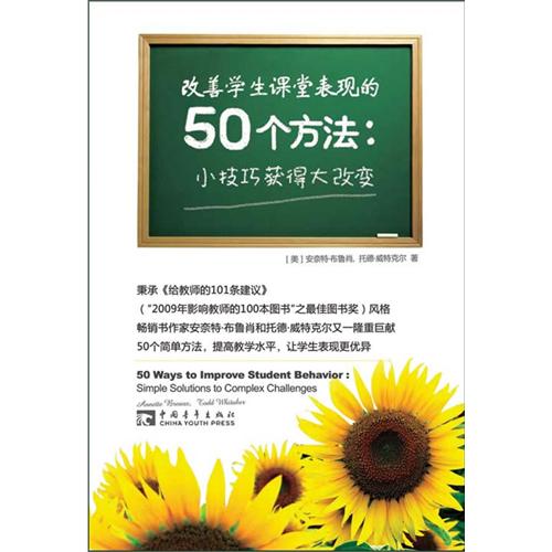 改善學生課堂表現的50個方法