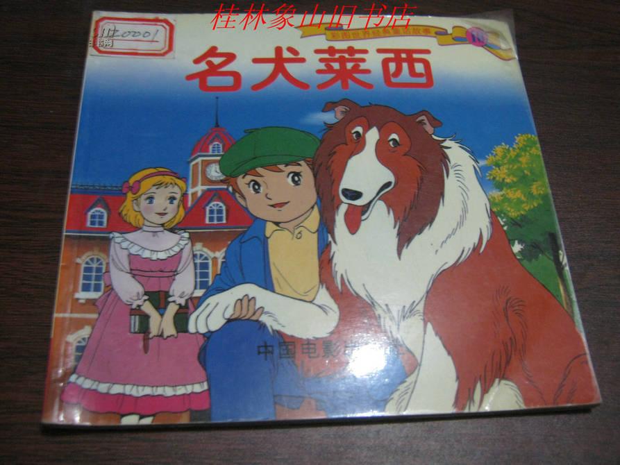 名犬萊西