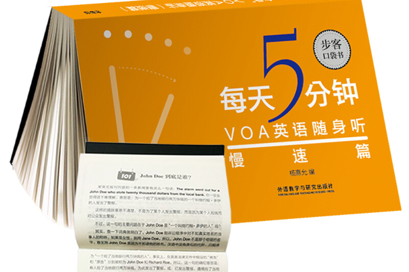 每天5分鐘。VOA英語隨身聽（慢速篇）（步客口袋書）