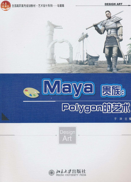 Maya貴族：Polygon的藝術