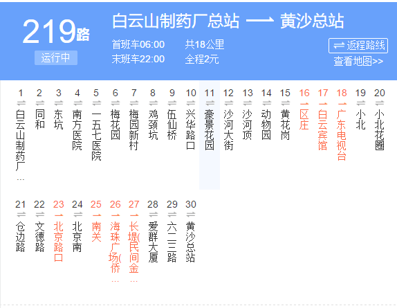 廣州公交219路