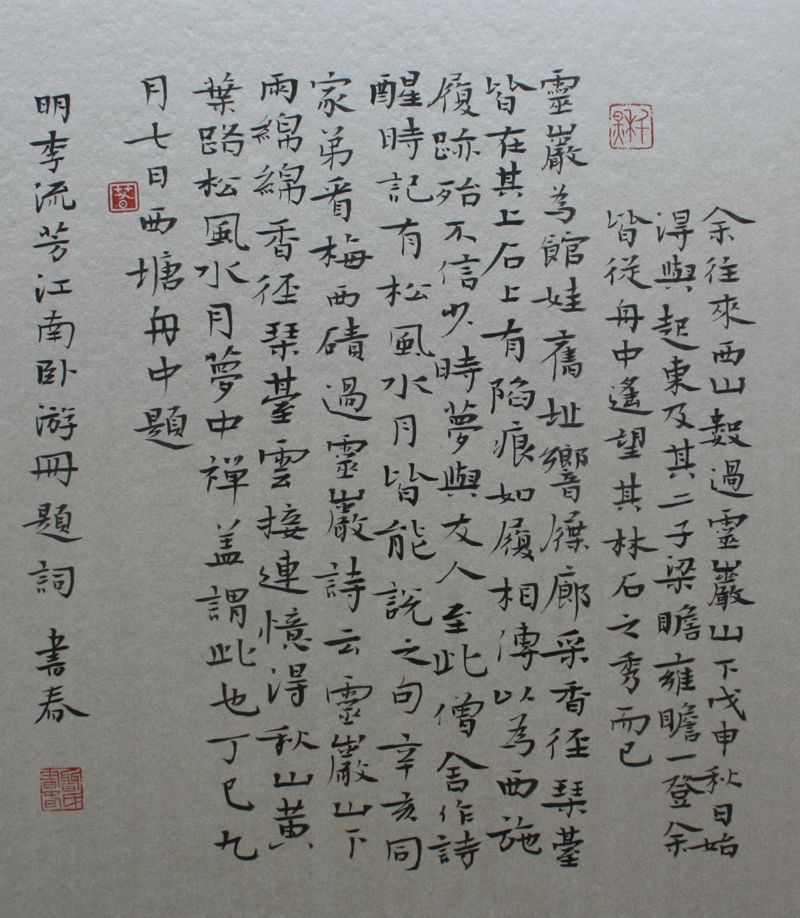 聶書春