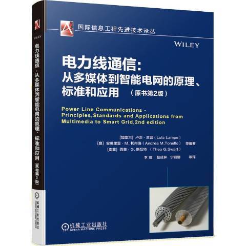 電力線通信：從多媒體到智慧型電網的原理、標準和套用