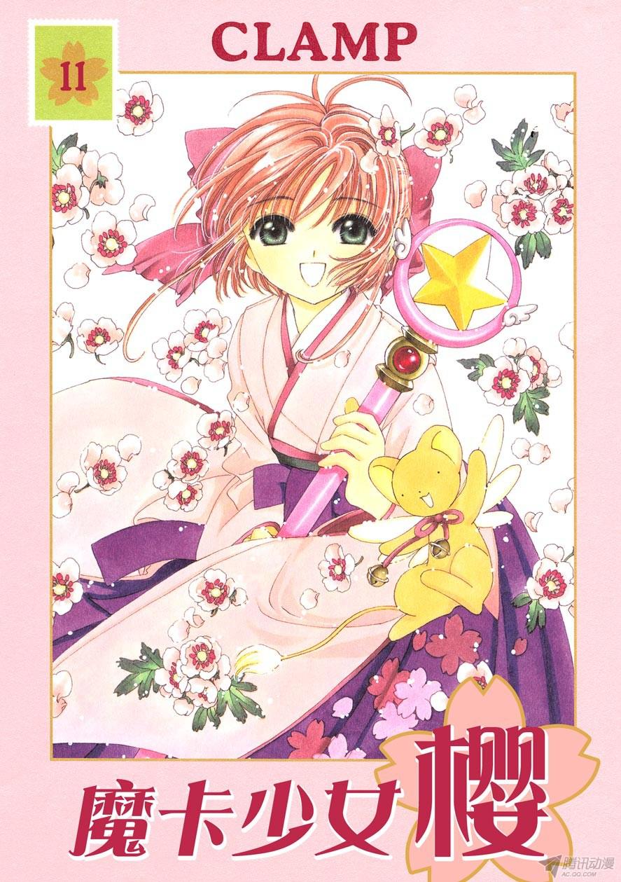 魔卡少女櫻(Cardcaptor Sakura)