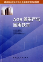 AGR管生產與套用技術