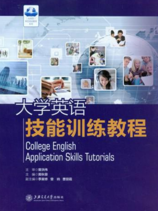 大學英語技能訓練教程