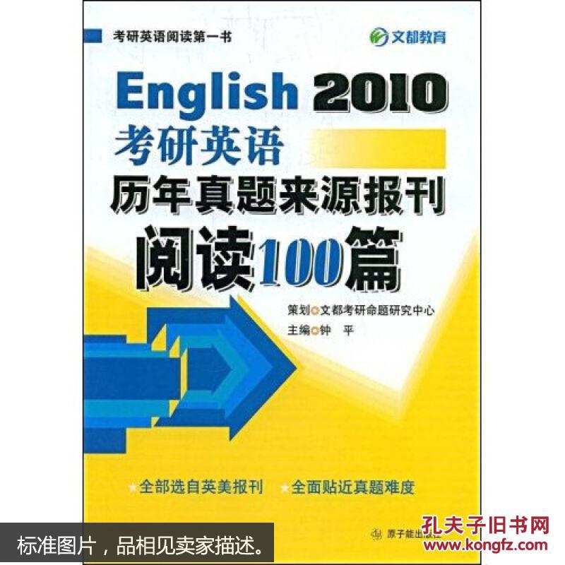 考研英語閱讀100篇