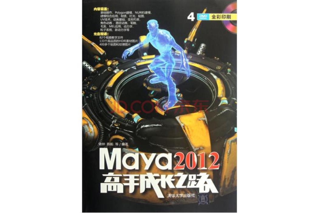 Maya 2012高手成長之路